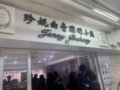 -珍妮曲奇聪明小熊(尖沙咀店)