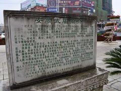 -安顺武庙