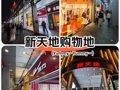 -新天地购物广场(宝安大道店)