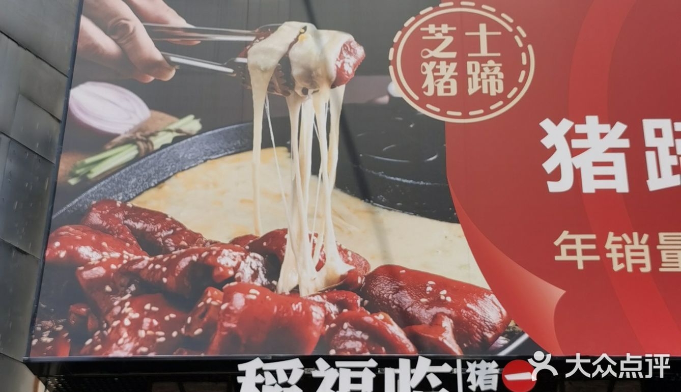 太原必吃榜猪蹄，到底怎么样哇？[尴尬]