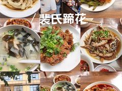 -中和裴氏蹄花(府河路店)