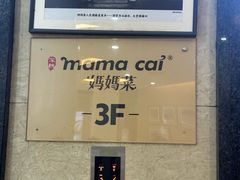 -妈妈菜舟山海鲜(定海古城店)