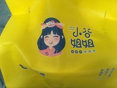 -小谷姐姐麻辣拌·麻辣烫(北辰店)