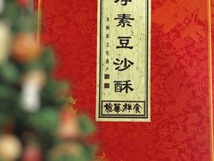 -龙华素斋(龙华路店)