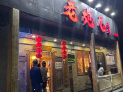-提老炮儿烧烤(南山店)