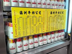-澳洲牛奶公司(佐敦店)