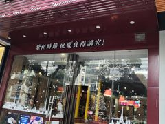 门面-尊宝比萨(车公庙店)