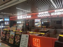 -轻烧烤肉(光谷步行街店)