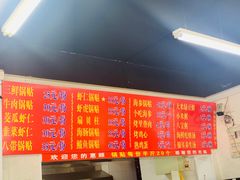 -劈柴院锅贴(沈阳路店)