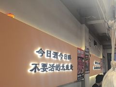 -半酌烧烤小酒馆(南京东路店)