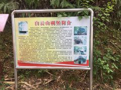 -白云山风景名胜区