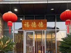-翠山·映月湖景餐厅(映月湖公园店)