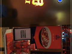 门面-麻六记(新天地店)