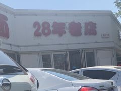 -美玲拉面(鞍山西道店)
