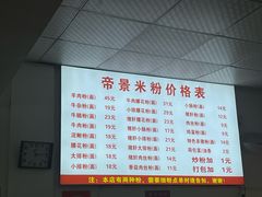 -帝景米粉(东方帝景店)