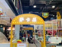 门面-萨卡屋亲子乐园·餐厅(龙山万物工场店)