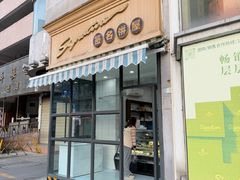 -签名饼屋(盐市口店)