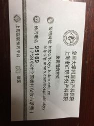 -复旦大学附属妇产科医院(黄浦院区)