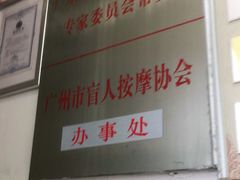 -叶氏水木堂盲人医疗按摩所