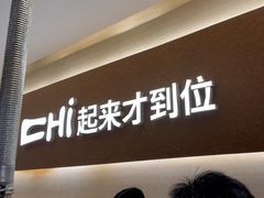 -炽城·烤肉名家(鸿达中央广场店)