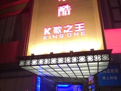 -乐酷·K歌之王潮流KTV(长江国际大厦店)