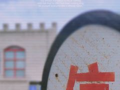 -中国铁道博物馆(东郊展馆)