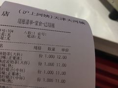 账单-沪上阿姨·精选茶饮(天河城店)
