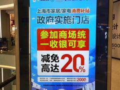 -红星美凯龙(上海沪南店)