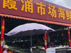 -霞涌市场海鲜摆卖区