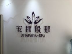 -安那般那皮肤年轻化ANAPANA