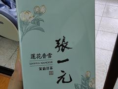 -张一元·(王府井店)