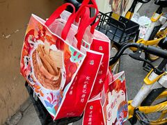 -戴记糖坊(西马路店)