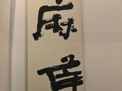 大堂-麻雀咖啡SPARROW COFFEE(十全街店)
