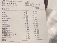 -二营烧烤