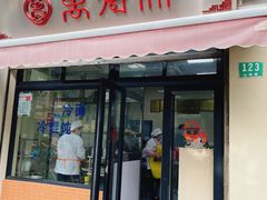 门面-万寿斋(山阴路店)