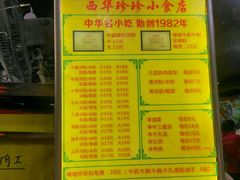 菜单-珍珍小食店(西华路店)