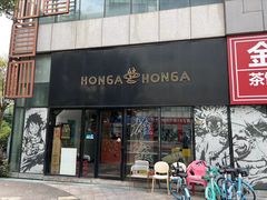 -HONGA HONGA雄家(曹路店)