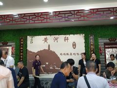 -黄河轩民间菜(吉祥街店)