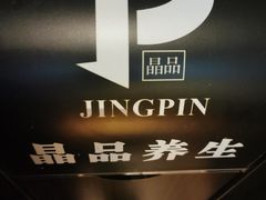 -臻享养生·SPA·影院式足道(汇臻店)