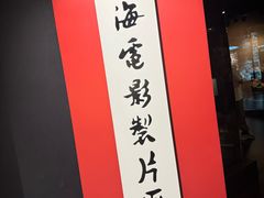 -上海电影博物馆