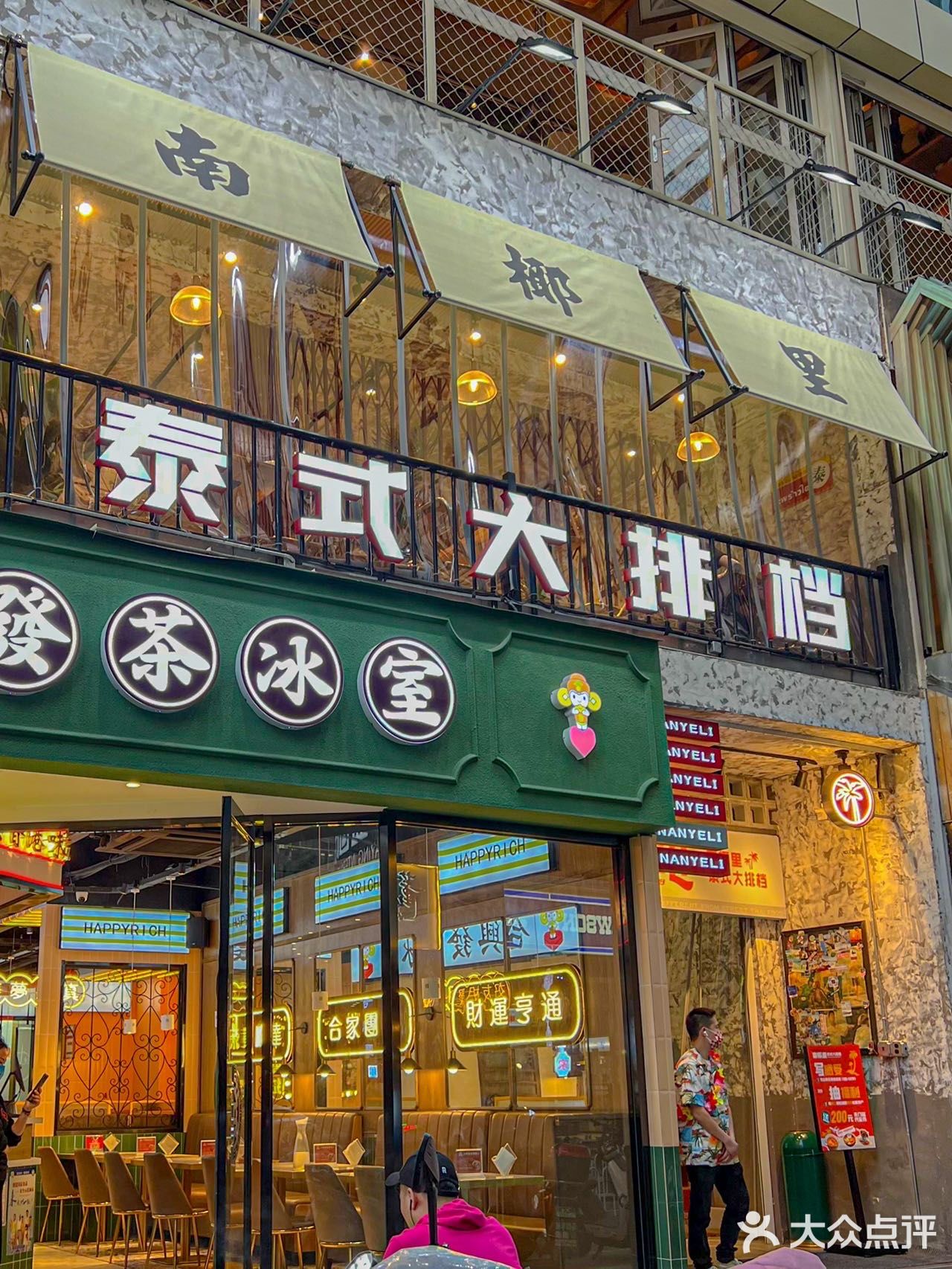 一定要来南京吃这碗松露酱饭➕芭乐酸嘢，太绝了