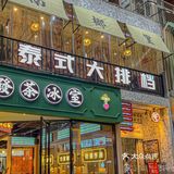 一定要来南京吃这碗松露酱饭➕芭乐酸嘢，太绝了