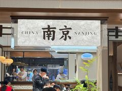 -莲湖糕团店·老秦淮小吃