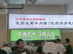 -王菊美食街·王菊面馆(总店)