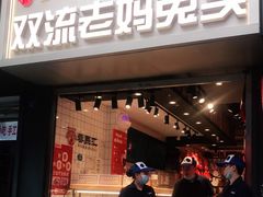 门面-蓉熙汇老妈兔头(太古里肆店)