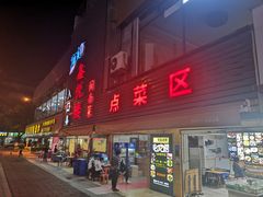 门面-鑫悦楼煎蟹·16年海鲜大排档