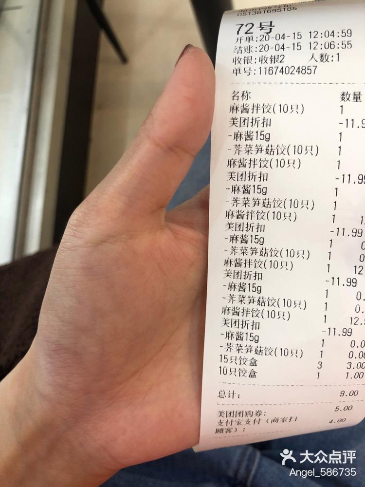 大娘水饺荠菜味的水饺,一份10个-大众点评