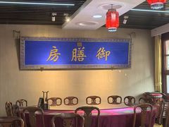 -中卫御苑福膳·养生局(圆明园店)