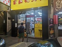 门面-麦文记面家(佐敦店)