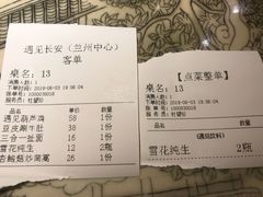 账单-遇见长安(兰州中心店)
